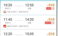 长春机票,畅游东北，尽享蓝天白云之旅
