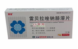 雷贝拉唑钠肠溶胶囊,胃病治疗新选择，全面解析其功效与使用指南