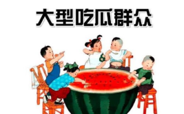 娱乐吃瓜酱一定要远离,远离不良信息，守护心灵净土