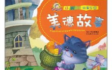 宝宝故事,精选宝宝睡前故事集锦”