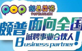 英语加盟,品牌选择、投资成本与成功秘诀