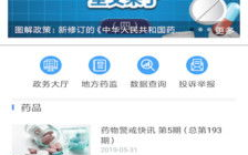 中国药品电子监管网,药品全流程电子监管与追溯体系