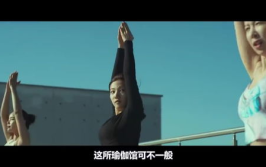 瑜伽学院电影,美丽背后的恐怖真相