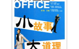 办公室小故事,办公室里的温馨与智慧