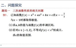 函数的基本性质ppt,函数基本性质概览