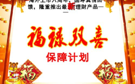 中国人寿福禄双喜,中国人寿倾情打造的综合保障理财产品”